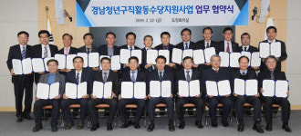 경남은행, 경상남도·시군·(재)경남발전연구원과 ‘청년 구직활동수당 지원 사업 업무 협약’ 체결