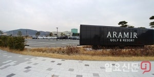 경남개발공사, 웅동지구 골프장 지목변경 안한 불법상태로 버젓이 영업