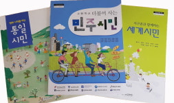 경기교육청, 시민교육 교과서 11개 시?도 학생들이 함께 본다