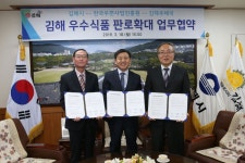 김해시 지역 우수식품, 우체국 쇼핑몰 입점...매출 증대에 큰 도움 기대