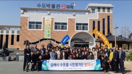 김해시 수돗물 찬새미, 시민평가단 발대
