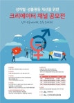 성역할 고정관념 탈피.. 크리에이터 채널 공모