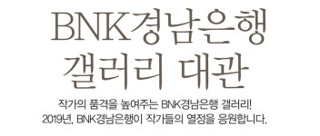 BNK경남은행갤러리 대관 접수하세요