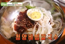 생방송 투데이 용산 청양 비빔칼국수, 귀리물 넣은 궁극의 쫄깃한 면발