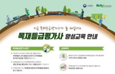 한국임업진흥원, 목재등급평가사 양성 교육 내달 13일부터 실시 
