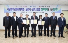 보령시-시의회, 서울대학교 행정대학원과 정책협력 교류 맞손