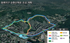 용인 동백지구 도는 6.8km 순환형 산책로 조성