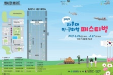  대전시-육군교욱사령부 첫 번째 자운대 민?군 화합 페스티벌 개최