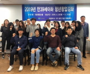 의정부시 2019년 상반기 청년창업스쿨 스타트!