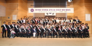 [대구소식] 2019 달성군 우리마을 교육나눔 통합발대식 열려 外