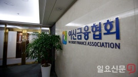 여신금융협회장 선거 개막 '민간 출신이냐, 관료 출신이냐'