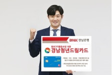 경남은행, 청년들의 디딤돌! 경남청년드림카드 발급받으세요