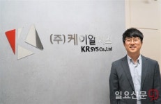 [만나봅시다] 강소기업에 도전하는 ‘케이알시스’ 박근노 대표이사