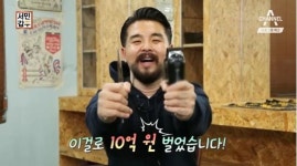 서민갑부 바버숍 운영 청년갑부 강동한, 냉대 속에서도 문화 알려