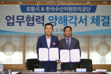 [포항시정] 포항-한국수산자원관리공단, 상생발전 협약 체결 外