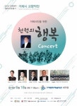 거제시교향악단, 천원의 행복 콘서트 수익금 불우이웃돕기 사용