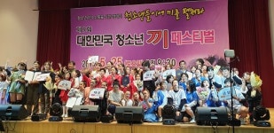 ‘제9회 대한민국 청소년 끼 페스티벌’ 광주·전남 예선전 성료