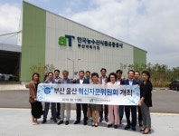 aT, 부산울산지역 상반기 혁신 자문위원회 열어