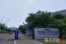 세금 안내려는 꼼수? 코레일 가야차량사업소 공간관리법 위반 논란