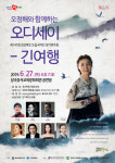 경북도립국악단, 오정해와 함께하는 오딧세이-긴여행