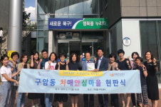 대구 북구, 제1호 치매안심마을 조성