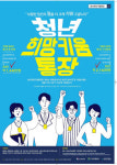 시흥시, 청년희망키움통장 신규 가입자 모집