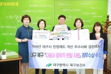 [대구소식] 북구청, 민원제도개선 우수사례 경진대회 최우수 수상 外