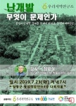 양평, 우리지역연구소 난개발 무엇이 문제인가? 특별강연 23일 개최