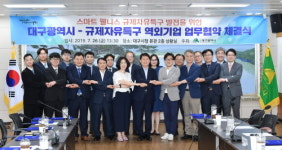 대구시, 스마트 웰니스 규제자유특구 사업 첫 발