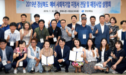 경북도, 올해 제1차 예비사회적기업 29개 신규 지정