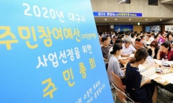 [대구소식] 달서구, 2019 주민참여예산 주민총회 外