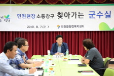 김광철 연천군수, 찾아가는 군수실’ 연천읍 방문
