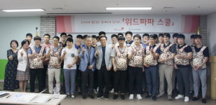 인구보건복지협회 부산지회, ‘위드파파 스쿨’ 개최