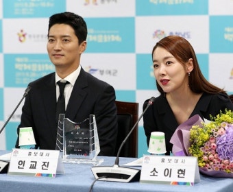 소이현?인교진 부부 제65회 백제문화제 홍보대사 위촉