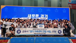 군포시, ‘가족센터’ 건립 계획 경기도 정책공모 장려상