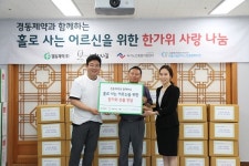 경동제약, 추석 맞아 사랑 나눔 활동 잇따라 가져