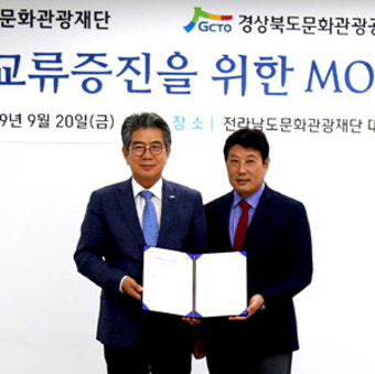 경북관광공사-전남문화관광재단, 영호남 문화관광 교류 증진 위해 '맞 손'