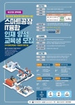 한국표준협회, 스마트 공장 IT융합 인재 양성 교육 실시