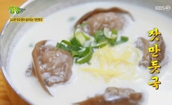 2TV저녁 생생정보 가평 잣만둣국&한방육수, 육갈탕&왕갈비탕 지금, 이 계절만