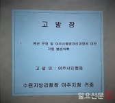 여주시민행동, ‘불법의혹’ 시의원 검찰에 고발