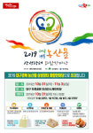 대구두류공원서 2019 대구·경북 농산물 상생장터 화합한마당 열려