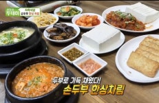 생방송 투데이 자족식당 성남 손두부 한상, 천연간수로 탱탱함 살려