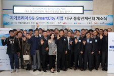 수성알파시티에 5G-스마트시티 대구통합관제센터 문열어