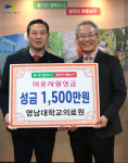 영남대병원, 지역 불우이웃 위해 1500만원 성금 전달