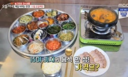 생방송 오늘저녁 구로 6500원 15첩 요일백반, 논산 8000원 우렁쌈밥정식
