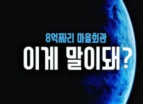 ‘신이내린 마을회관?’… 광주시 44평 짓는데 8억 ‘혈세 펑펑’