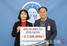 양평 기부천사 뉴월드컵고속관광 코로나19 위기 속 빛난 따뜻한 기부