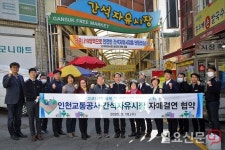 인천교통공사·간석자유시장, 자매결연 협약 체결...코로나19로 침체된 지역경제 활성화 나서