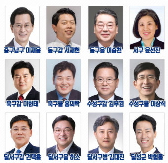 민주당, 16년 만에 대구 전 지역 총선 후보 공천