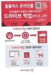 홈플러스 포항점 드라이브 픽업 SNS 입소문↑